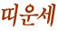 �캰�